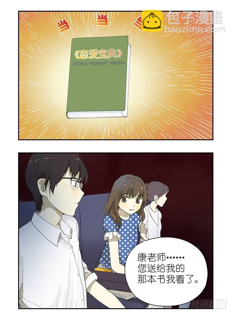 🍚校园危险计划 恋爱宝典灵不灵 第3页
