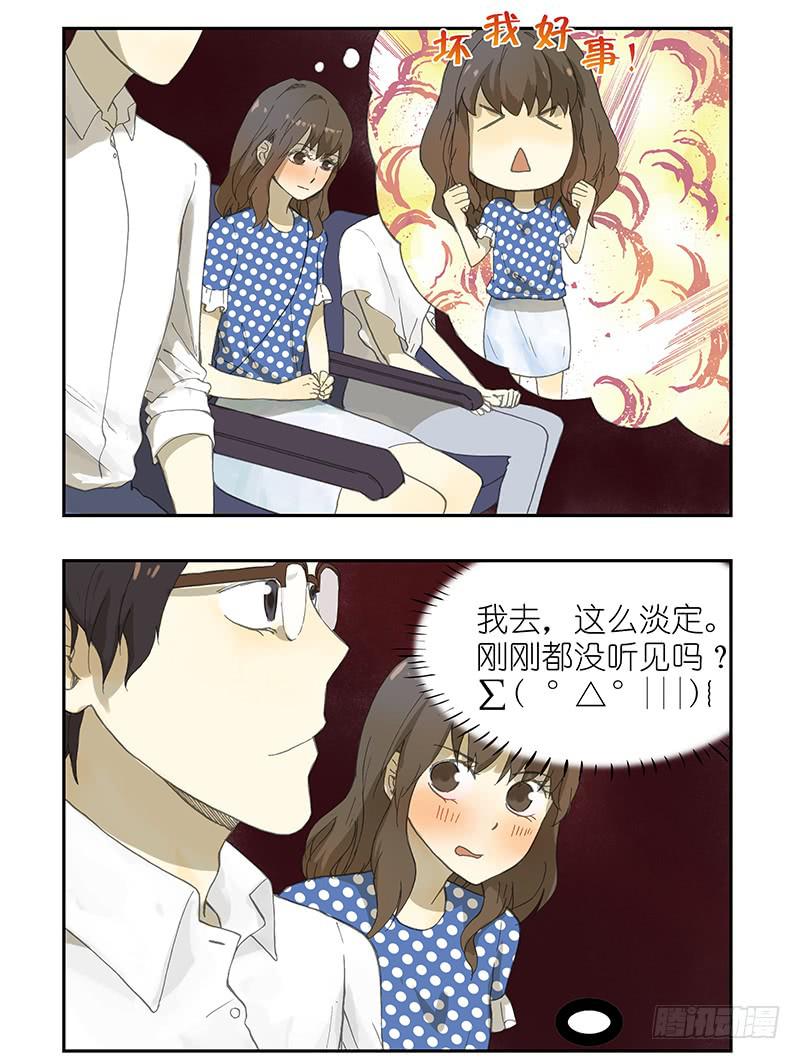 🍚校园危险计划 恋爱宝典灵不灵 第5页
