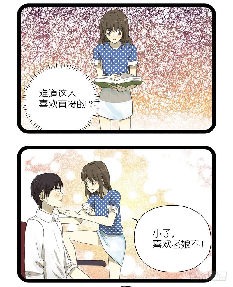 🍚校园危险计划 恋爱宝典灵不灵 第6页