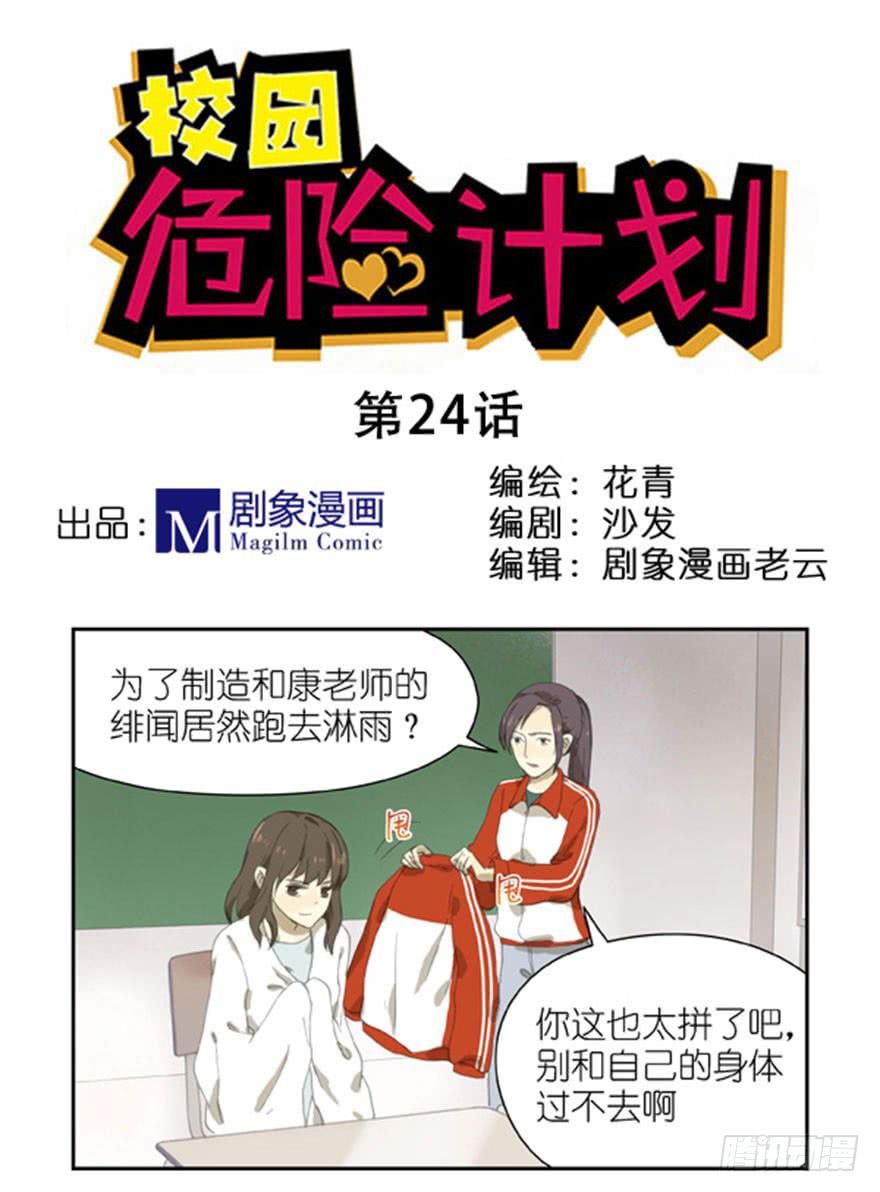 🍚校园危险计划 24 好好学习英语 第1页