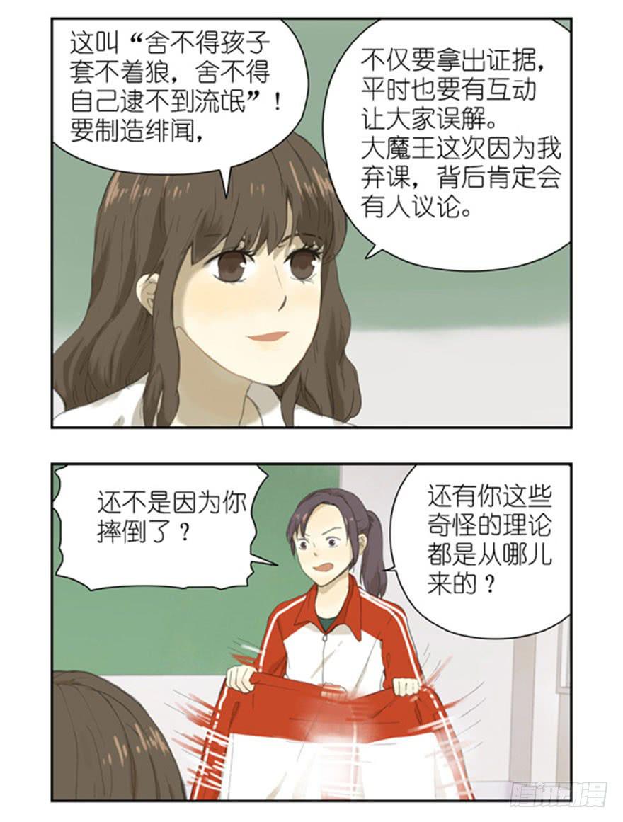 🍚校园危险计划 24 好好学习英语 第2页