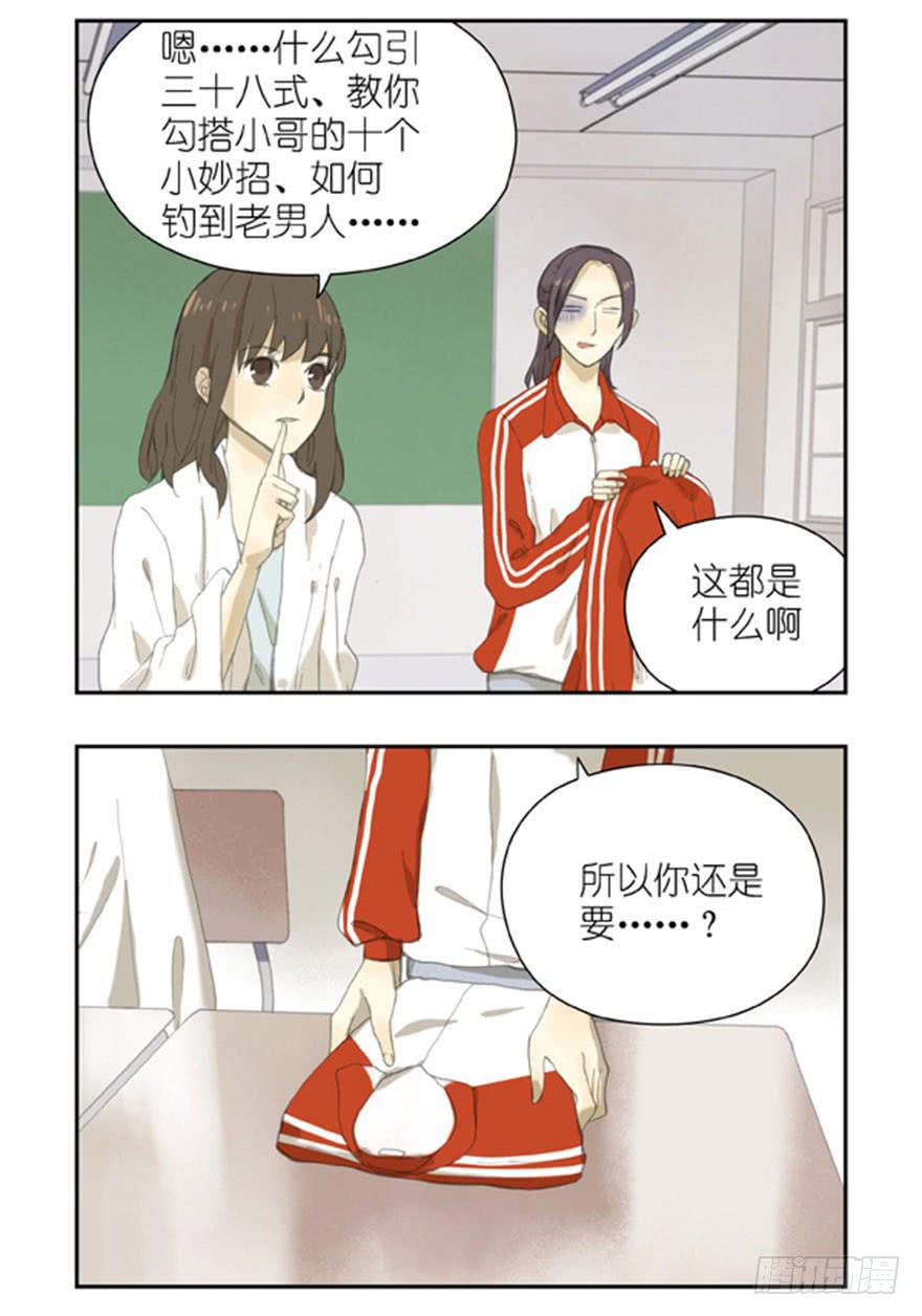 🍚校园危险计划 24 好好学习英语 第3页