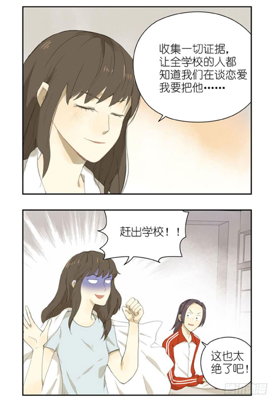 🍚校园危险计划 24 好好学习英语 第4页