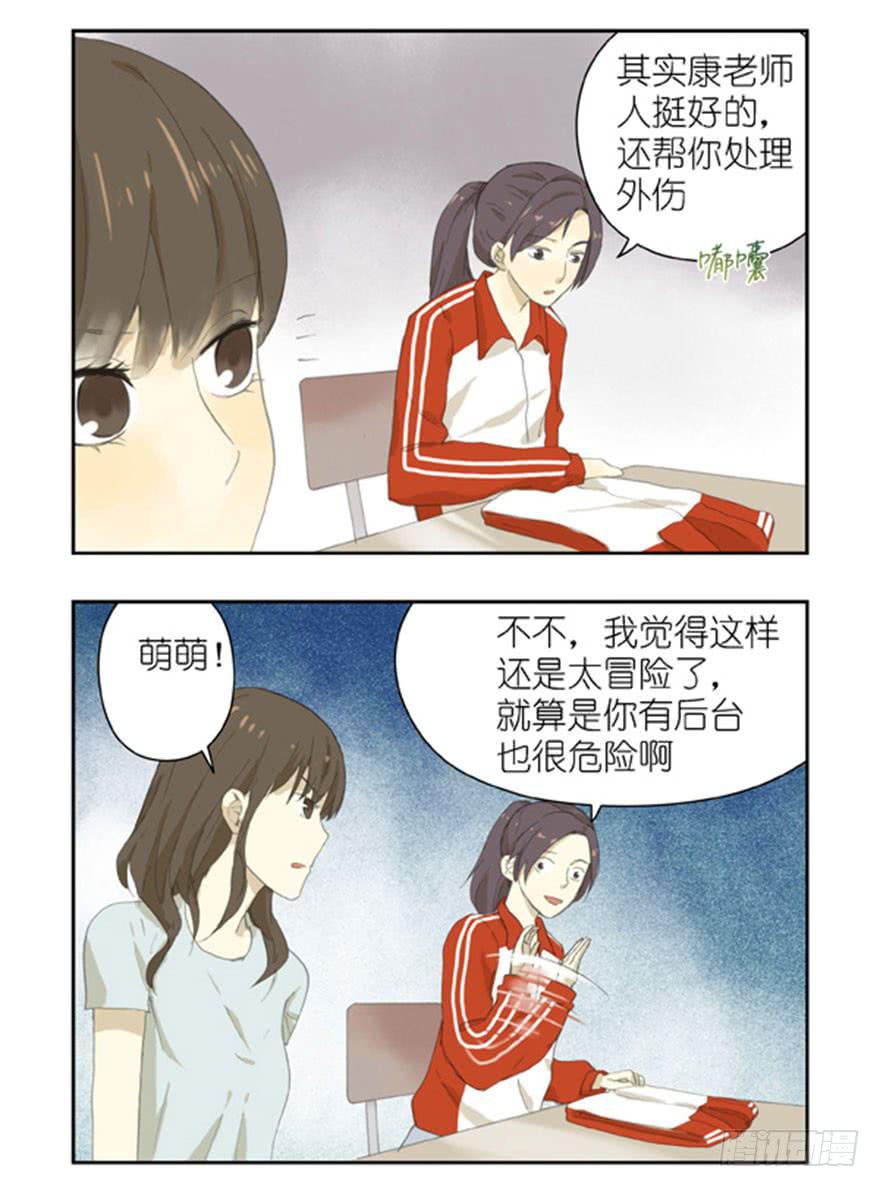 🍚校园危险计划 24 好好学习英语 第5页