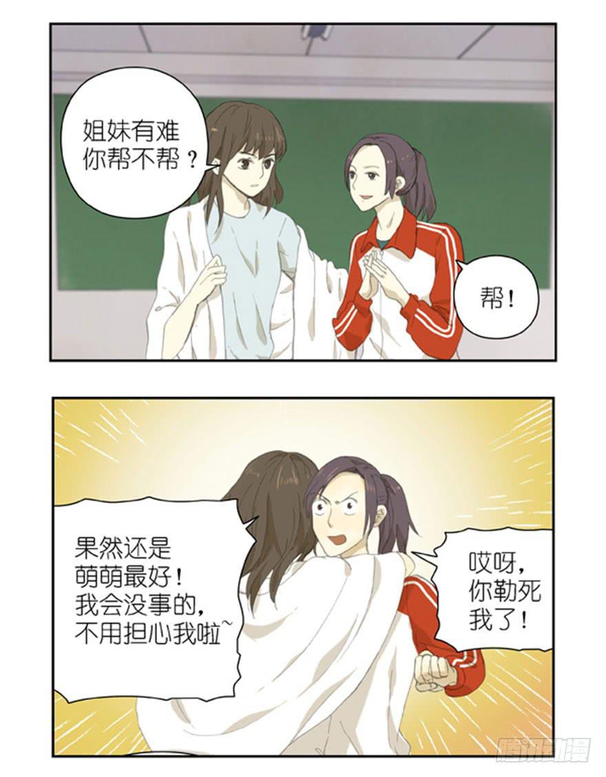 🍚校园危险计划 24 好好学习英语 第7页