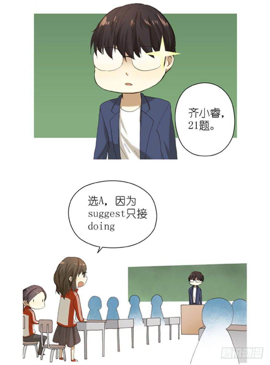 🍚校园危险计划 26 送你回家 第10页