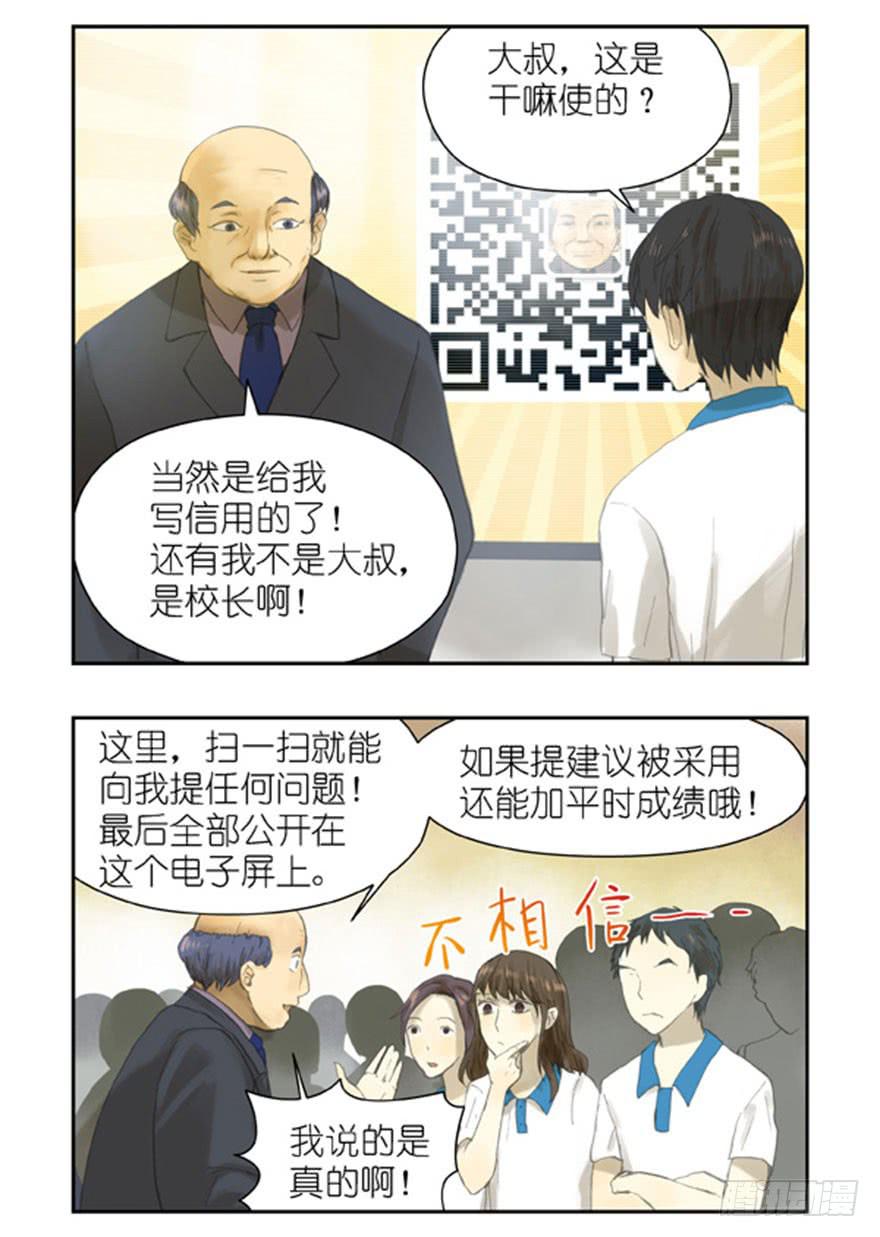 🍚校园危险计划 28 校长信箱 第10页