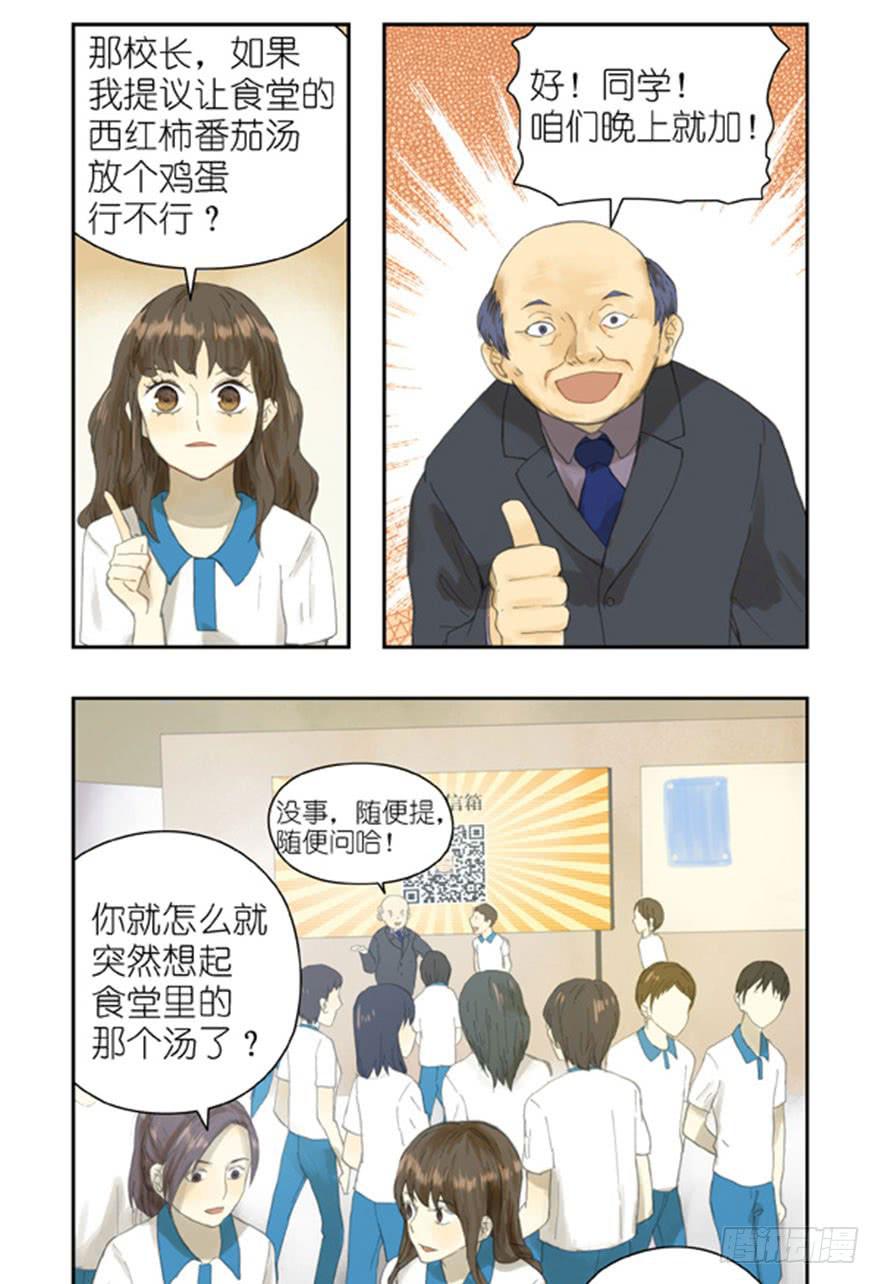 🍚校园危险计划 28 校长信箱 第11页