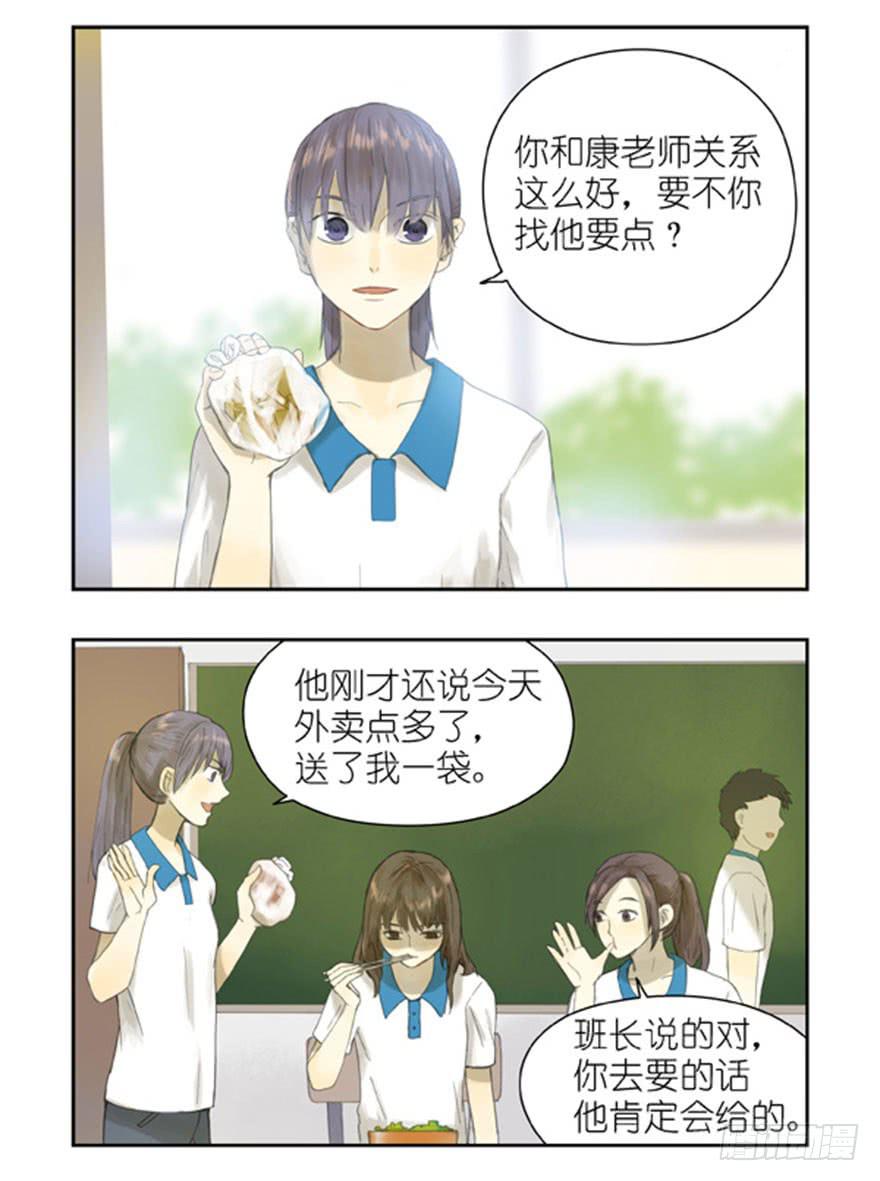 🍚校园危险计划 28 校长信箱 第3页