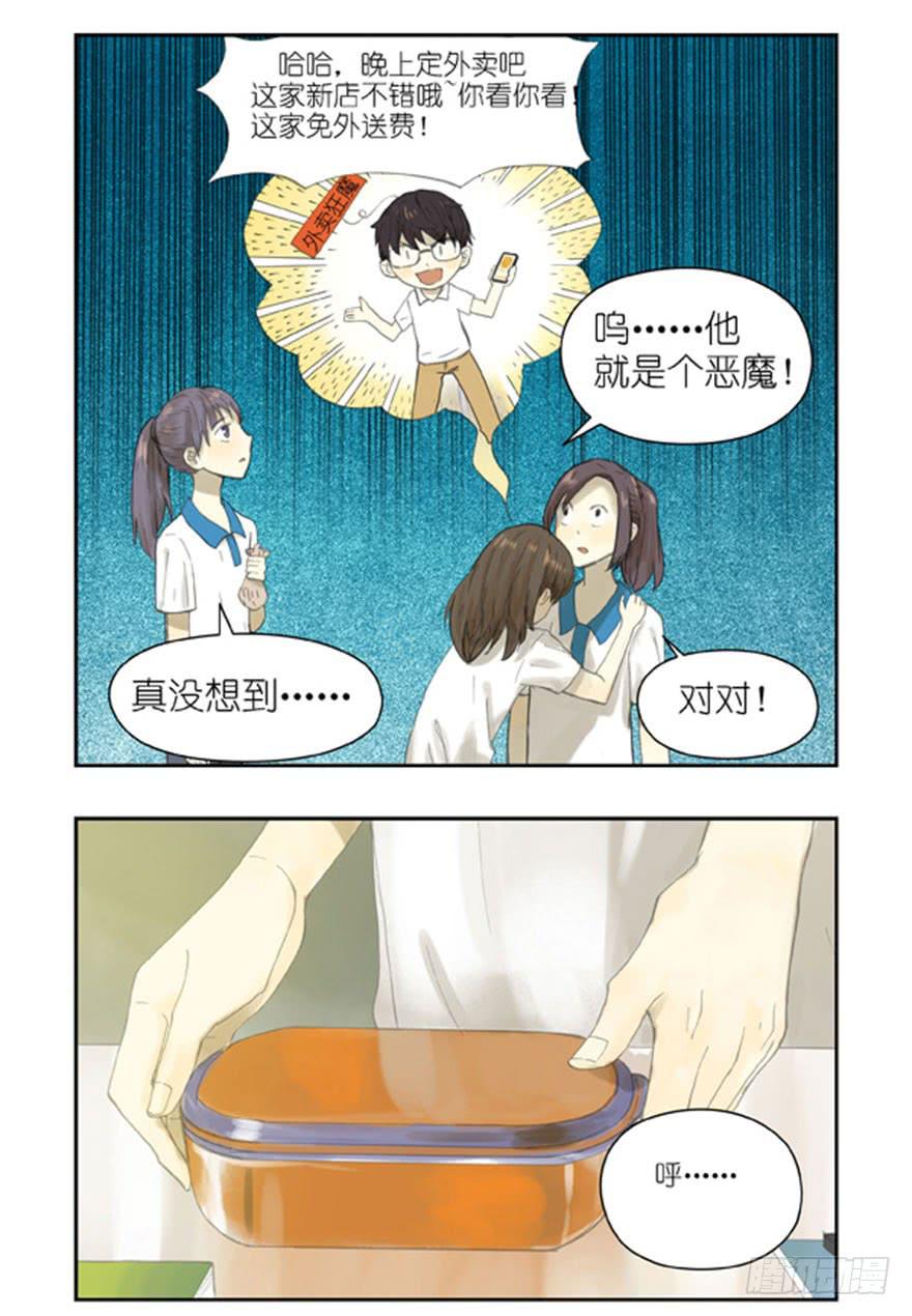 🍚校园危险计划 28 校长信箱 第5页