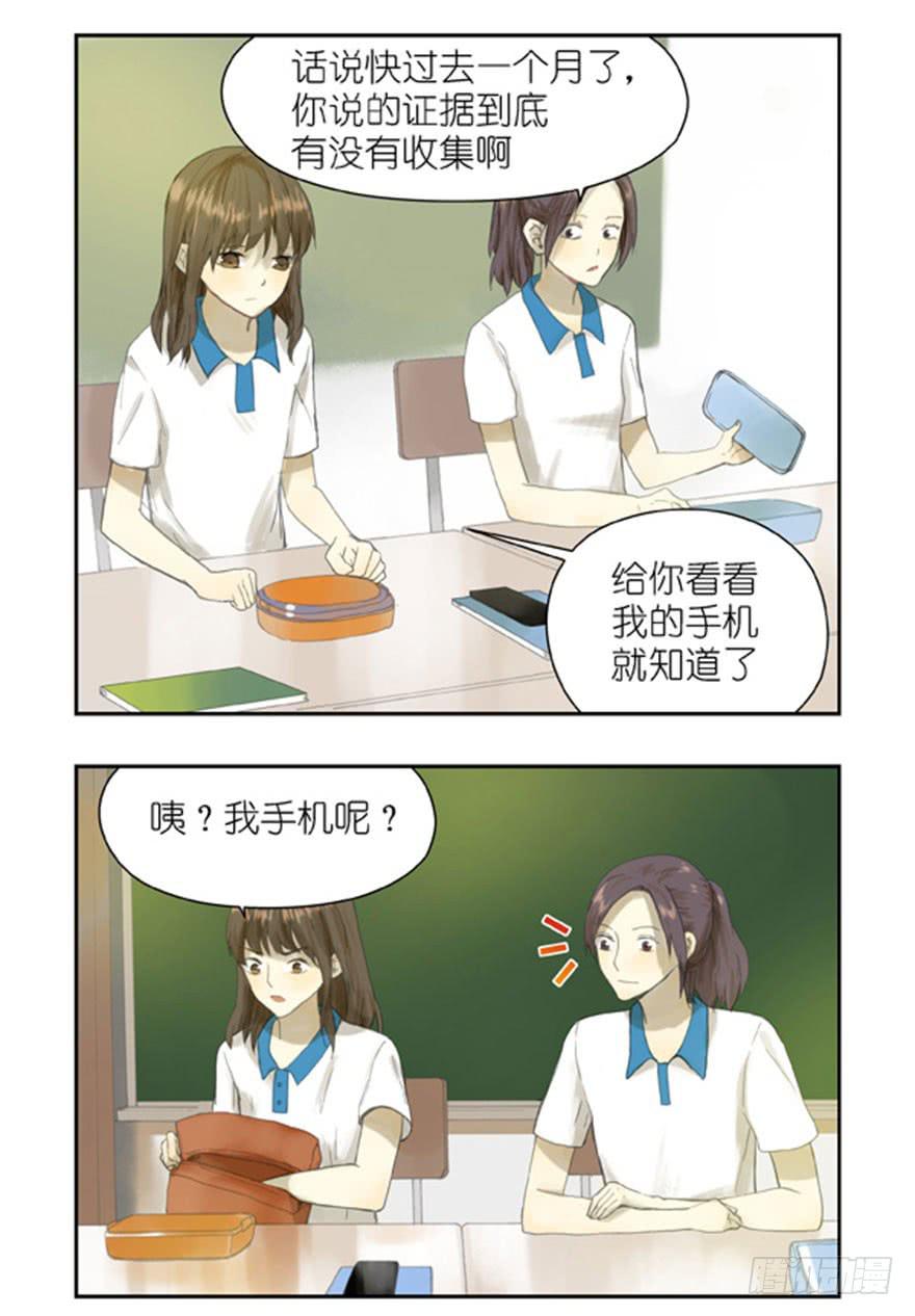 🍚校园危险计划 28 校长信箱 第6页