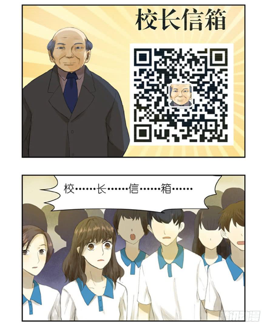 🍚校园危险计划 28 校长信箱 第9页
