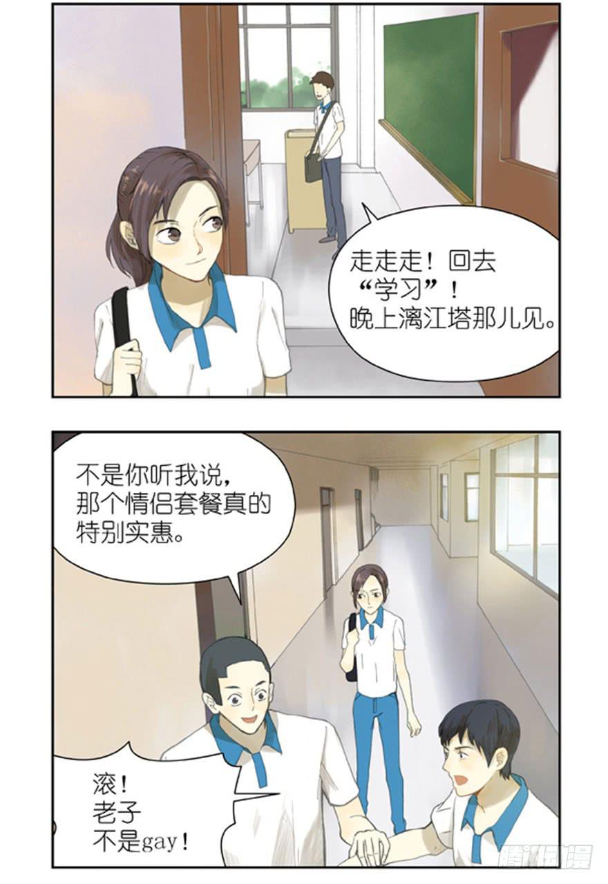 🍚校园危险计划 30 我不要 第3页