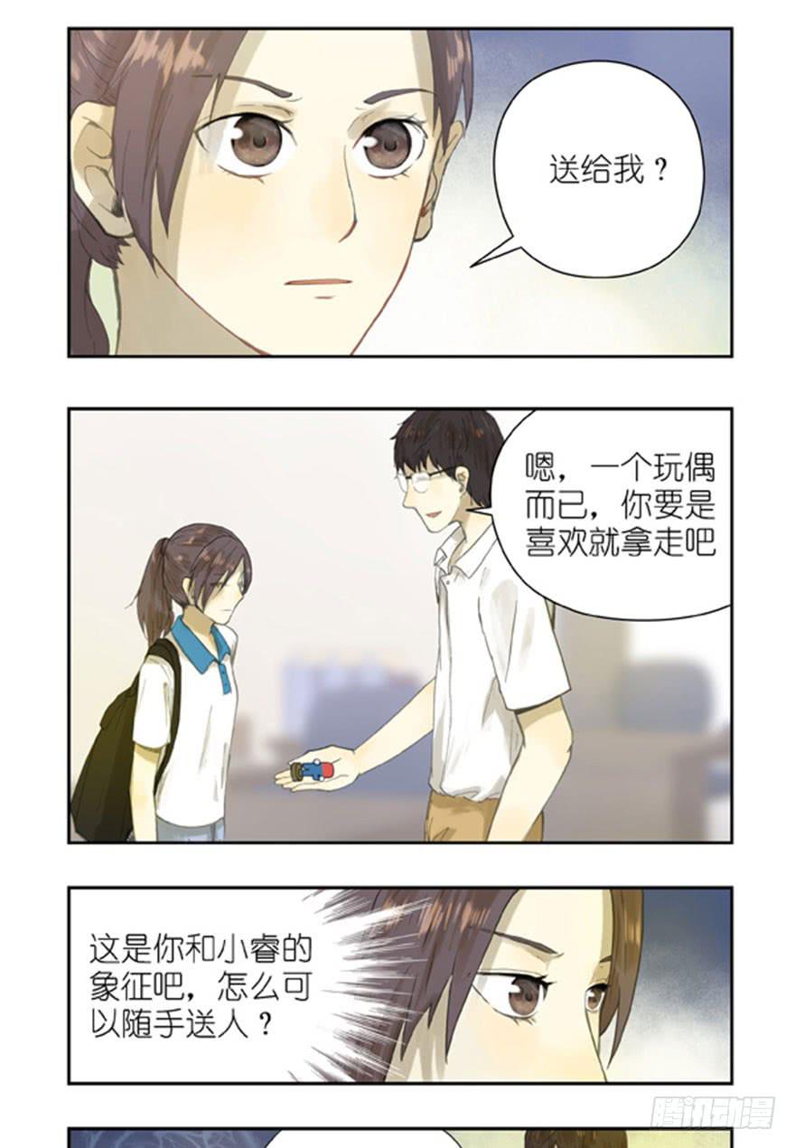 🍚校园危险计划 30 我不要 第9页