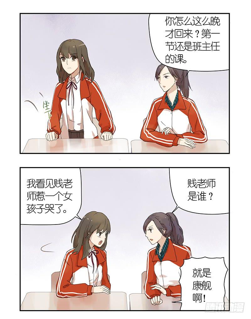 🍚校园危险计划 04 还记得上午的约定吗？ 第2页