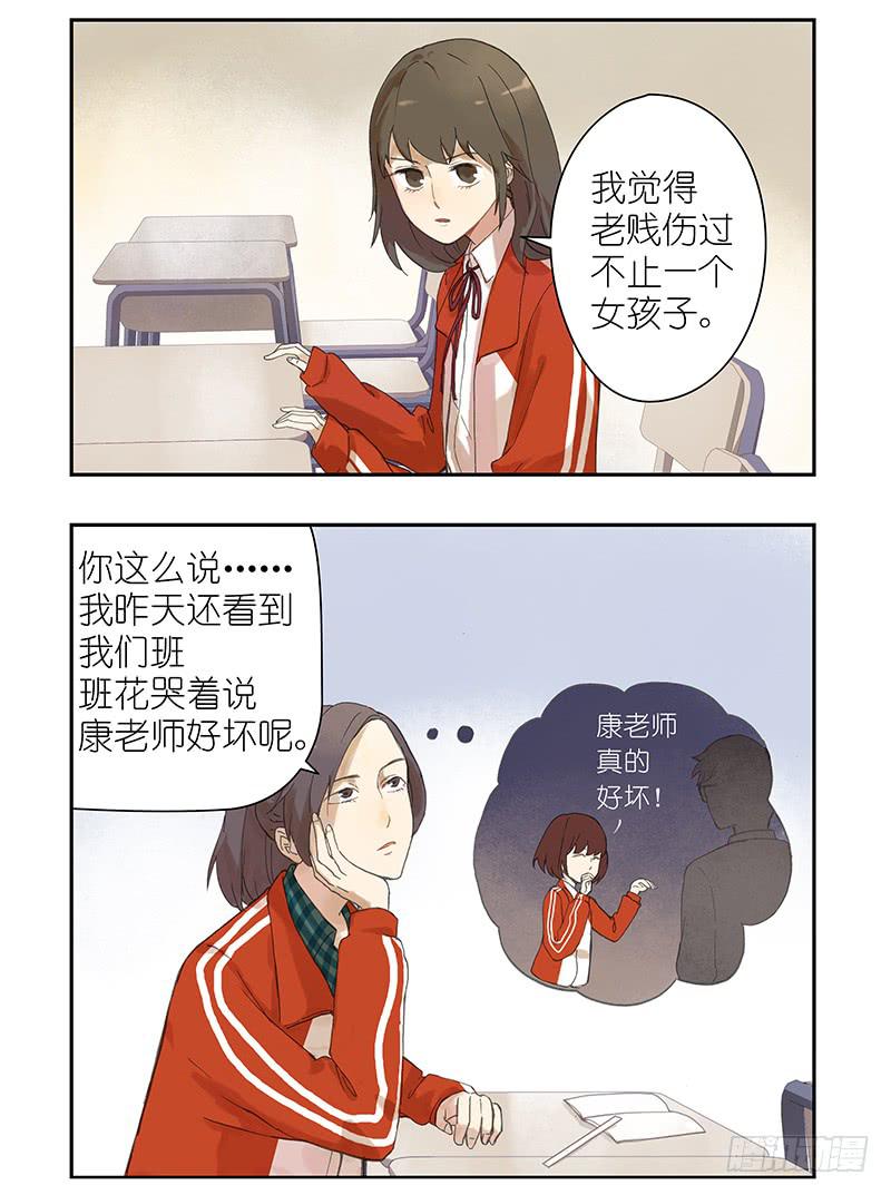 🍚校园危险计划 04 还记得上午的约定吗？ 第3页