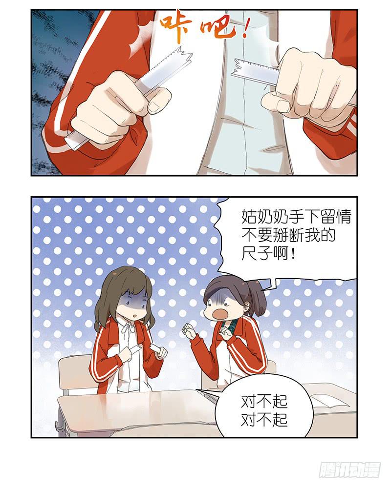 🍚校园危险计划 04 还记得上午的约定吗？ 第5页
