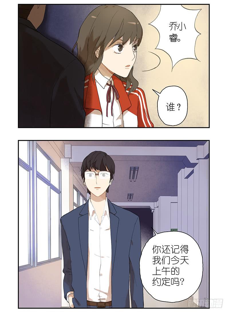 🍚校园危险计划 04 还记得上午的约定吗？ 第9页