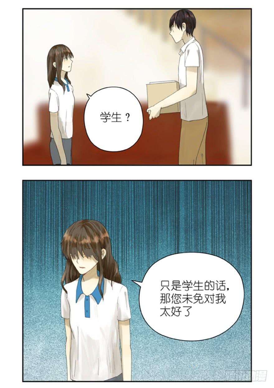 🍚校园危险计划 32 你怎么看待我 第4页