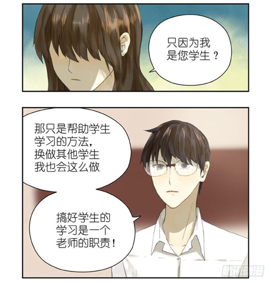🍚校园危险计划 32 你怎么看待我 第6页