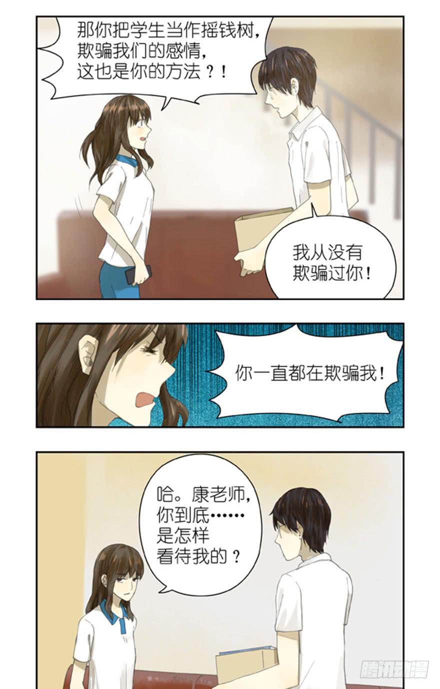 🍚校园危险计划 32 你怎么看待我 第7页