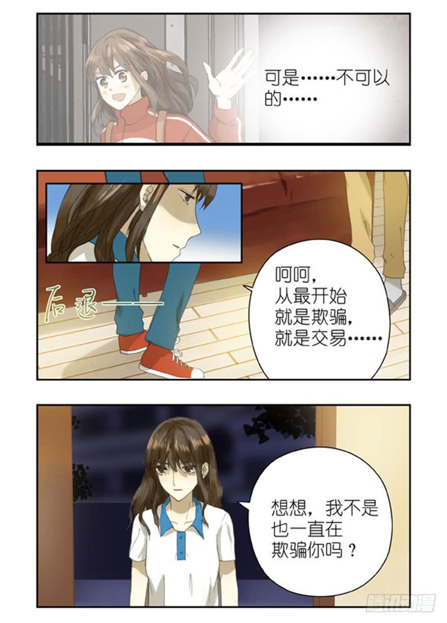 🍚校园危险计划 32 你怎么看待我 第9页