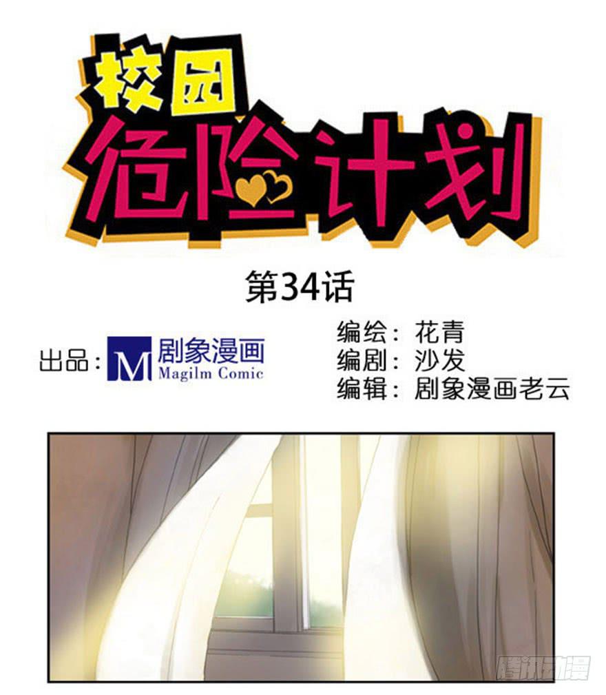 🍚校园危险计划 34 校长室 第1页