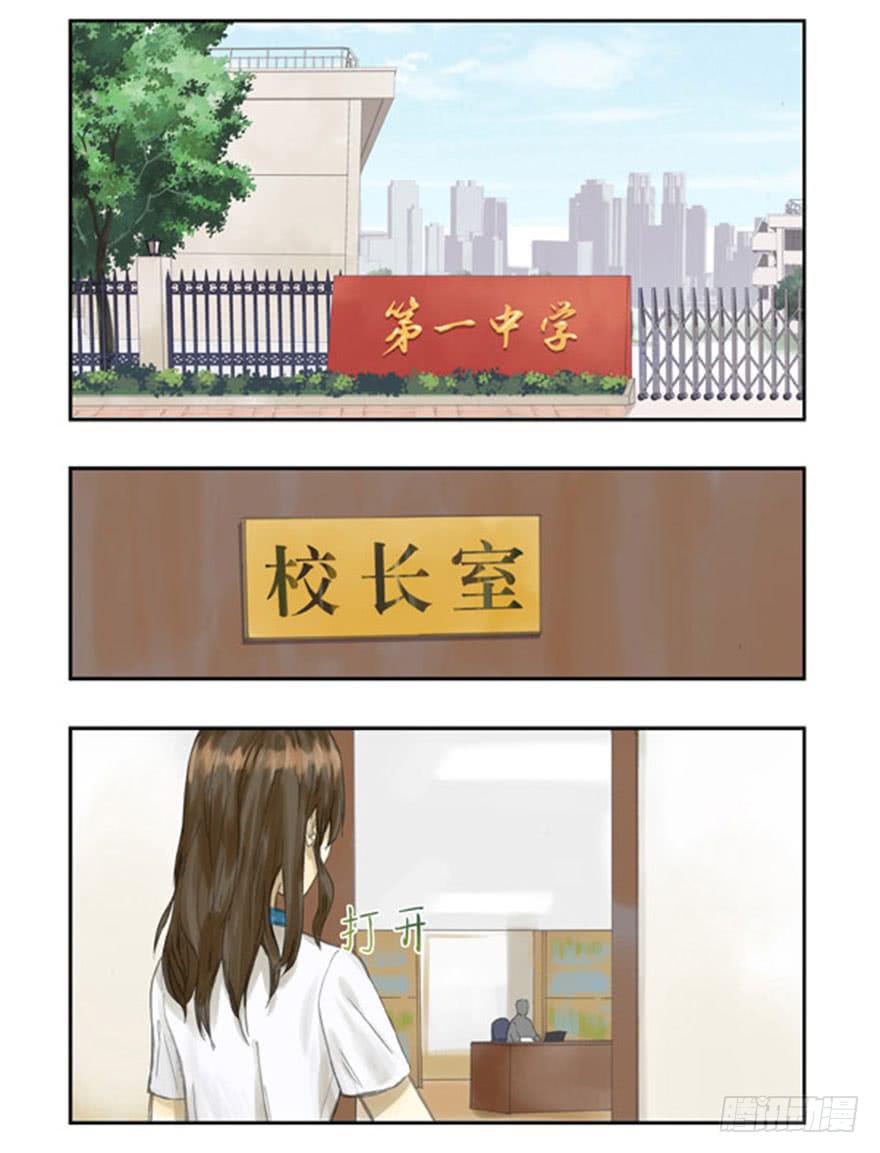 🍚校园危险计划 34 校长室 第11页
