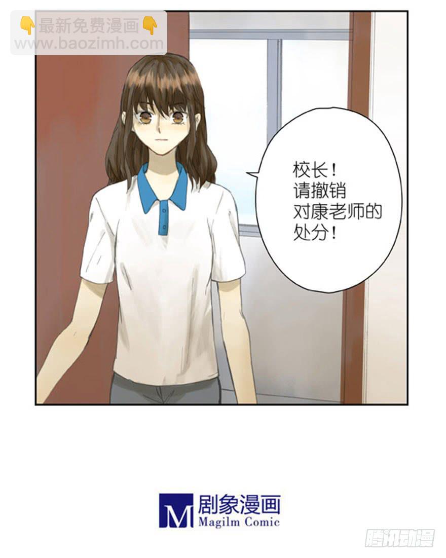 🍚校园危险计划 34 校长室 第12页