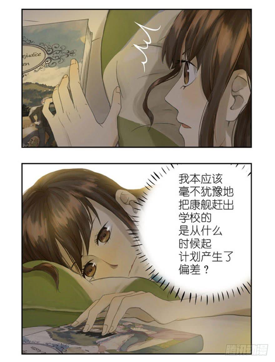 🍚校园危险计划 34 校长室 第3页