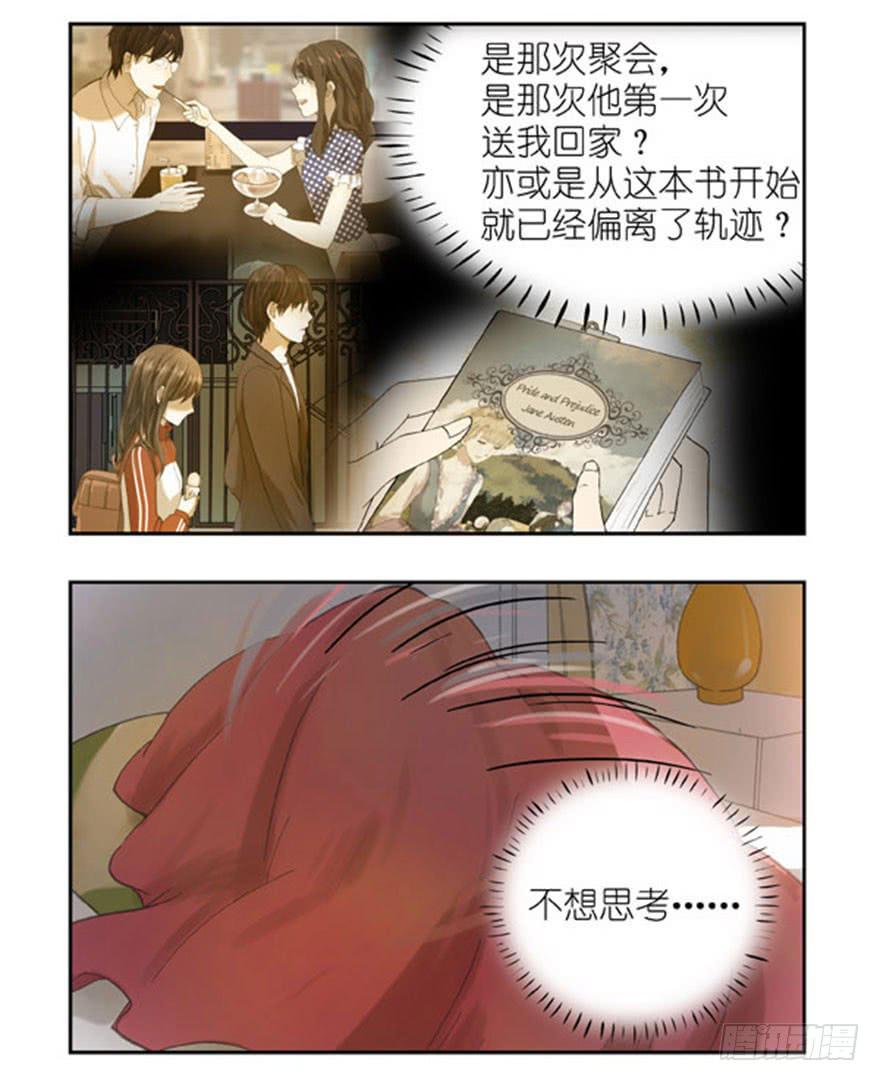 🍚校园危险计划 34 校长室 第4页