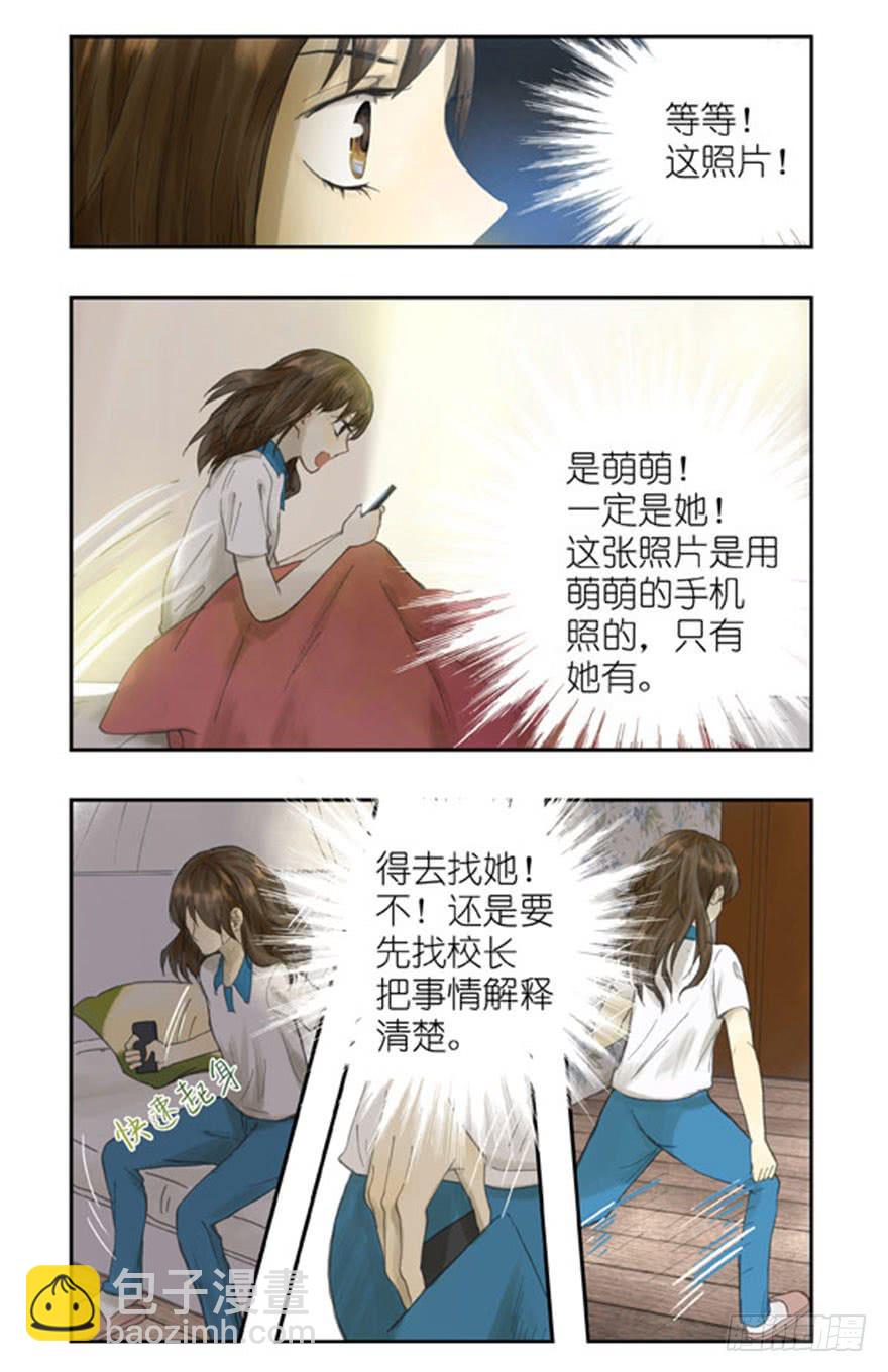 🍚校园危险计划 34 校长室 第7页