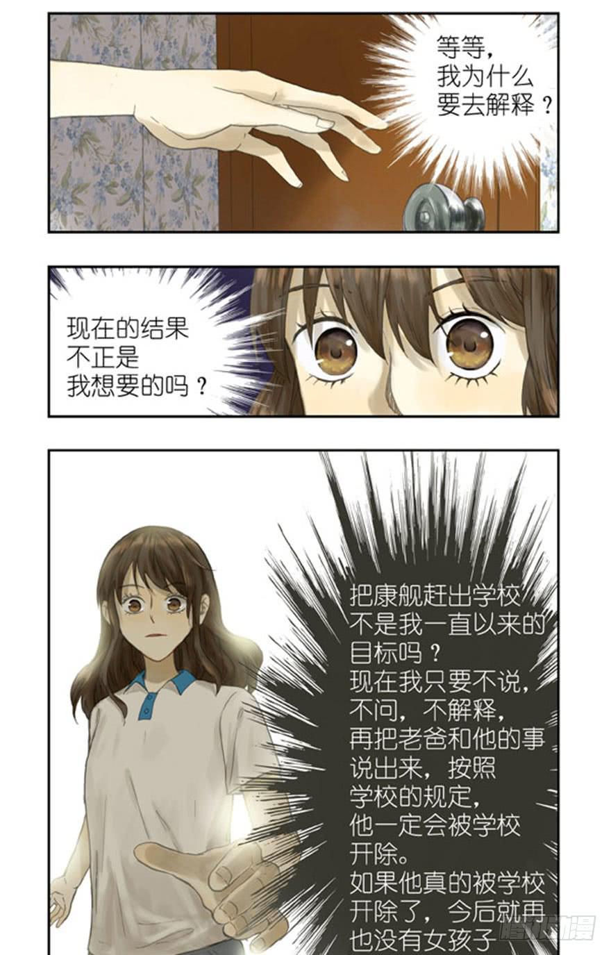 🍚校园危险计划 34 校长室 第8页