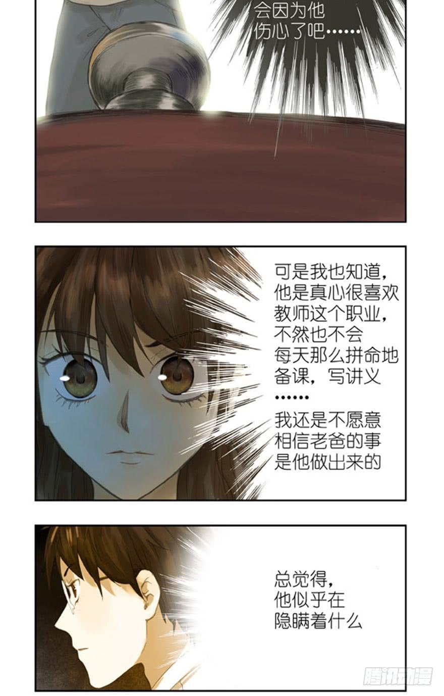 🍚校园危险计划 34 校长室 第9页