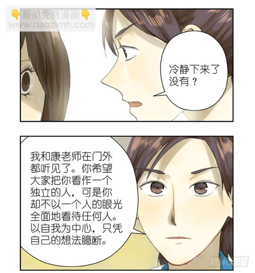🍚校园危险计划 36 把一切说清楚 第6页