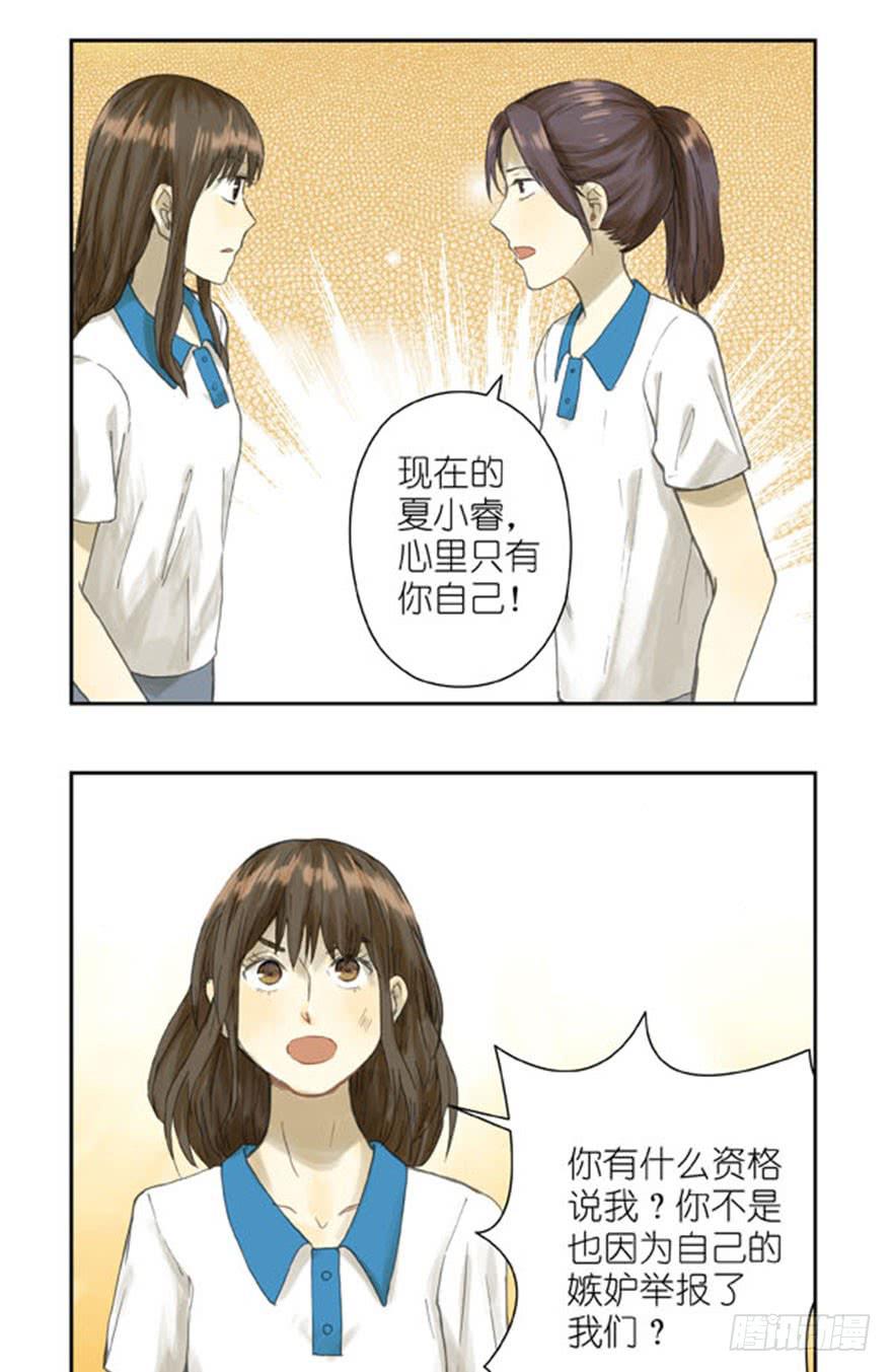🍚校园危险计划 36 把一切说清楚 第7页