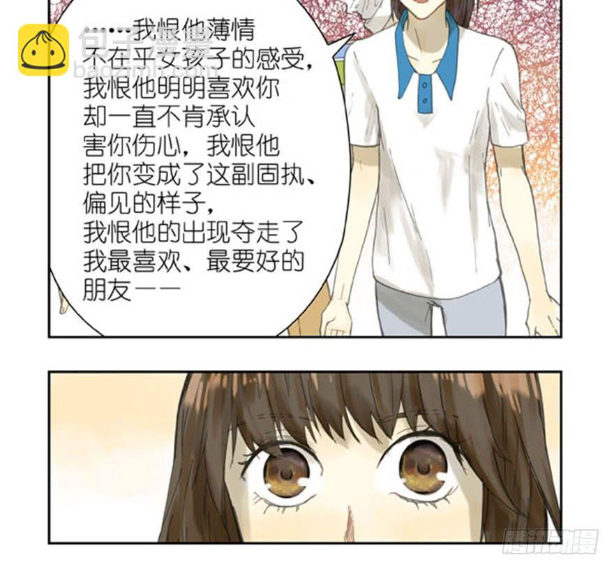🍚校园危险计划 36 把一切说清楚 第9页