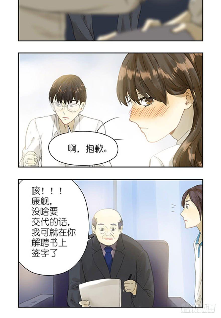 🍚校园危险计划 38 每个故事都有一个... 第2页