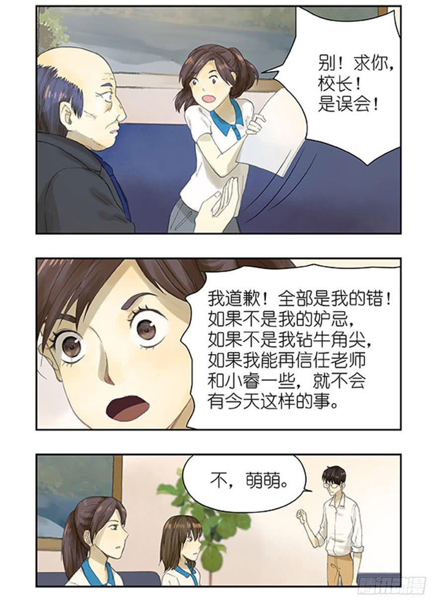 🍚校园危险计划 38 每个故事都有一个... 第3页