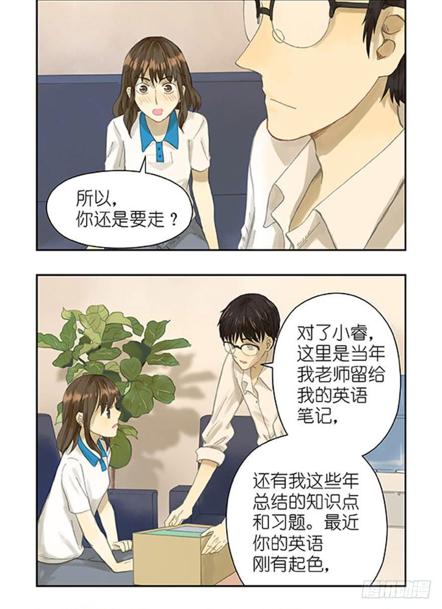 🍚校园危险计划 38 每个故事都有一个... 第5页