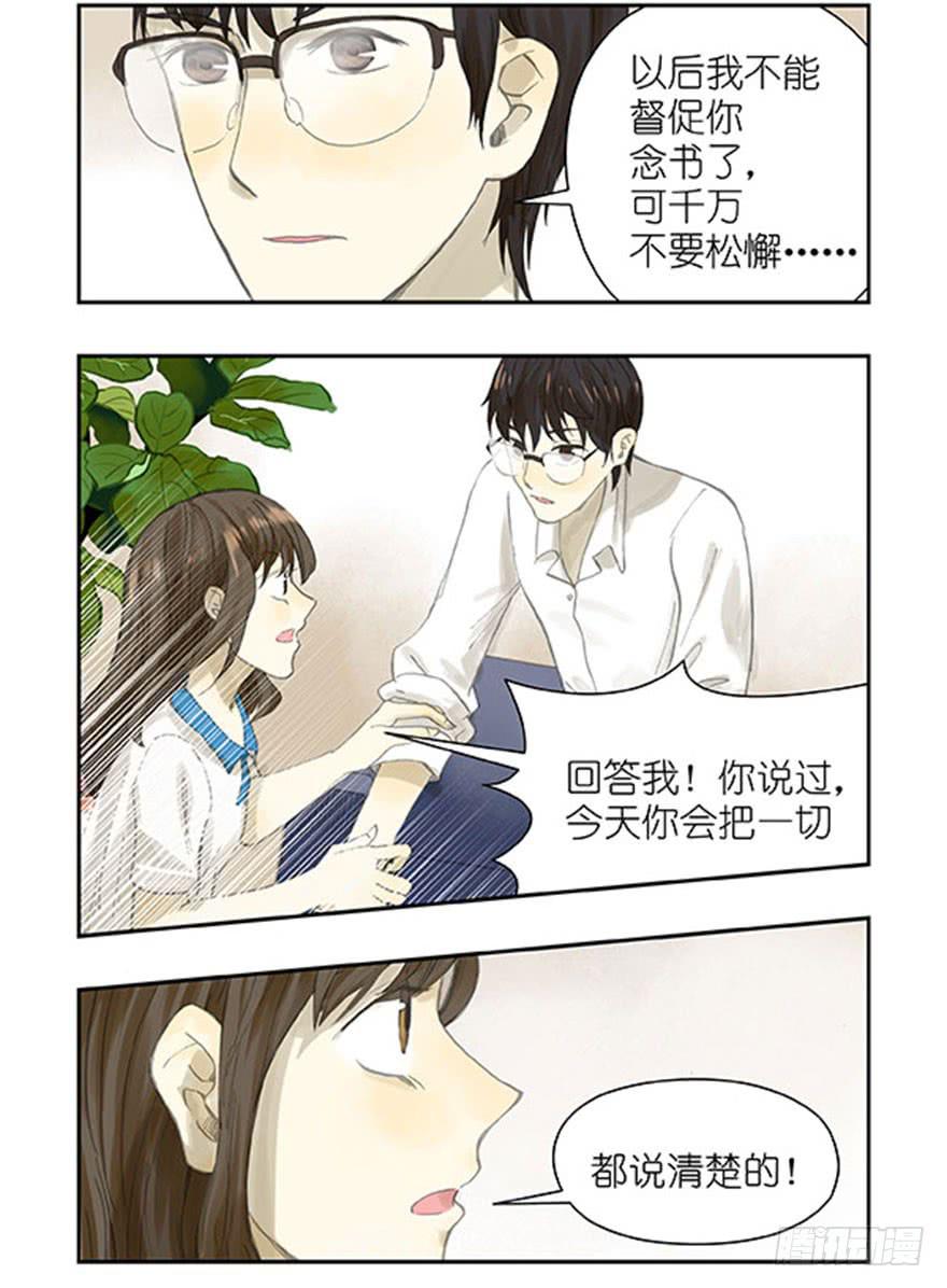 🍚校园危险计划 38 每个故事都有一个... 第6页