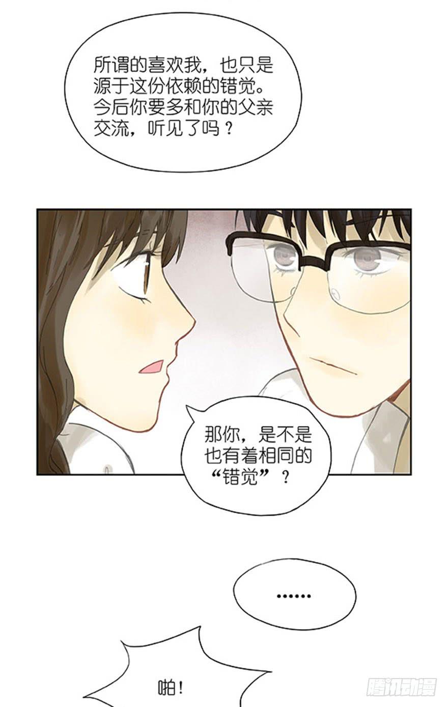 🍚校园危险计划 38 每个故事都有一个... 第8页