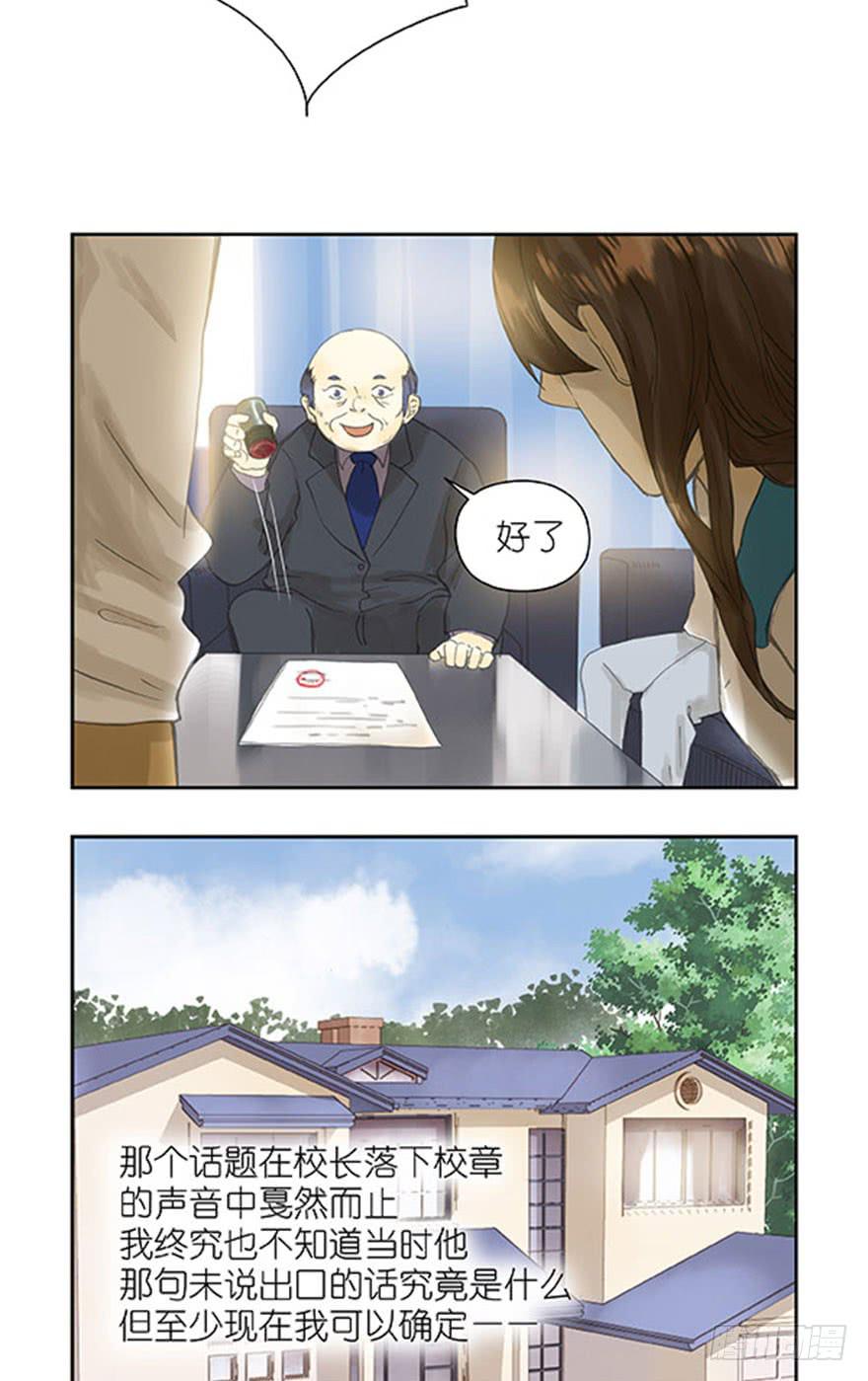 🍚校园危险计划 38 每个故事都有一个... 第9页