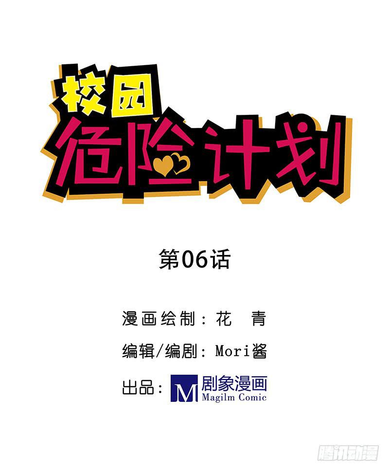 🍚校园危险计划 06 战胜上课瞌睡的利器 第1页