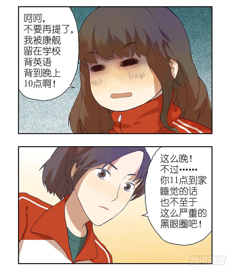 🍚校园危险计划 06 战胜上课瞌睡的利器 第3页