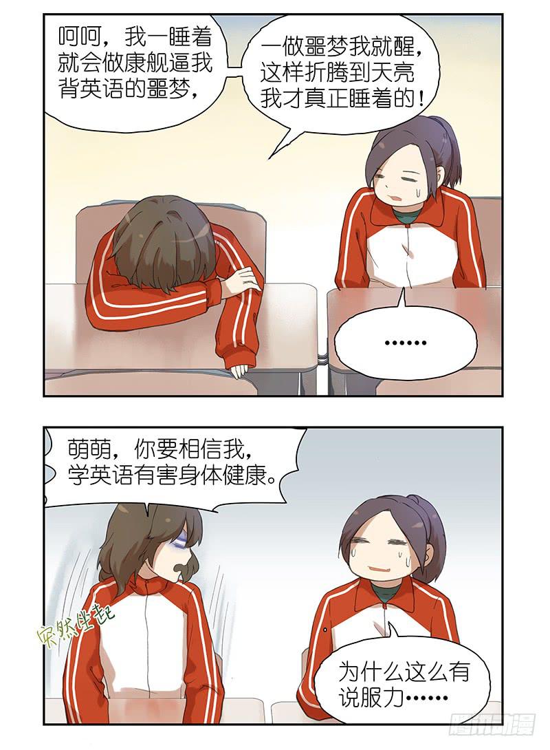 🍚校园危险计划 06 战胜上课瞌睡的利器 第4页