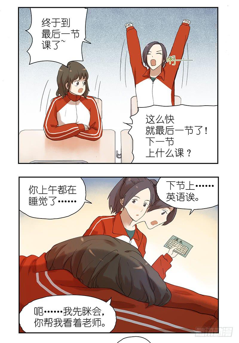 🍚校园危险计划 06 战胜上课瞌睡的利器 第6页
