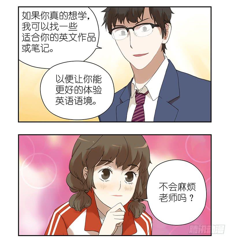 🍚校园危险计划 08 先勾引他，再干掉他 第10页