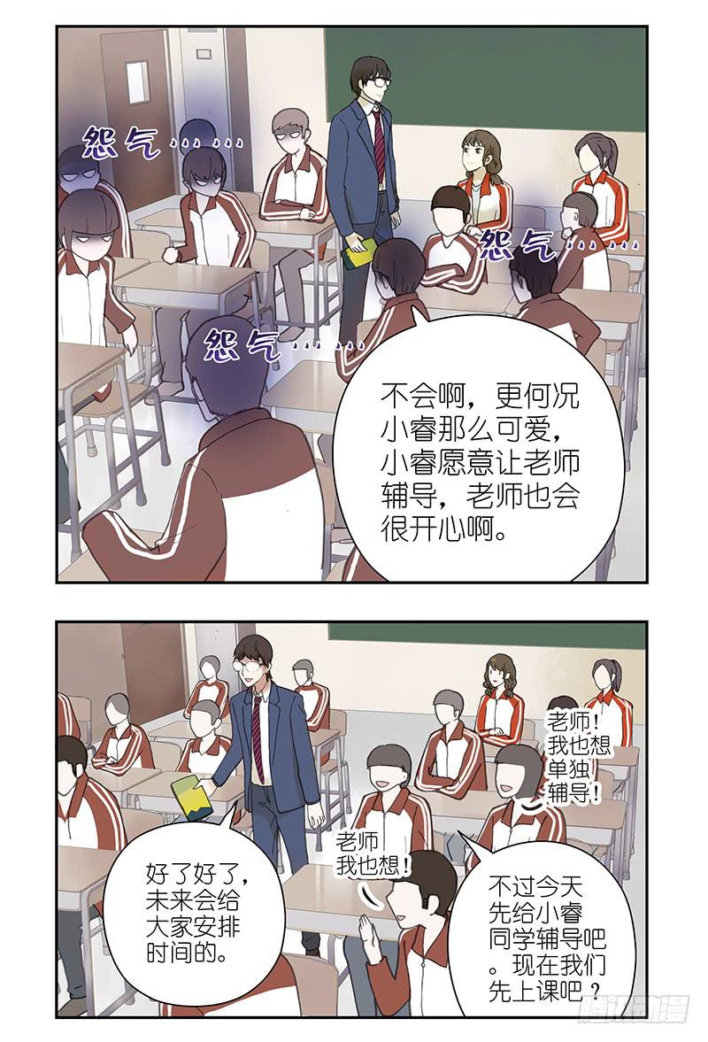 🍚校园危险计划 08 先勾引他，再干掉他 第11页
