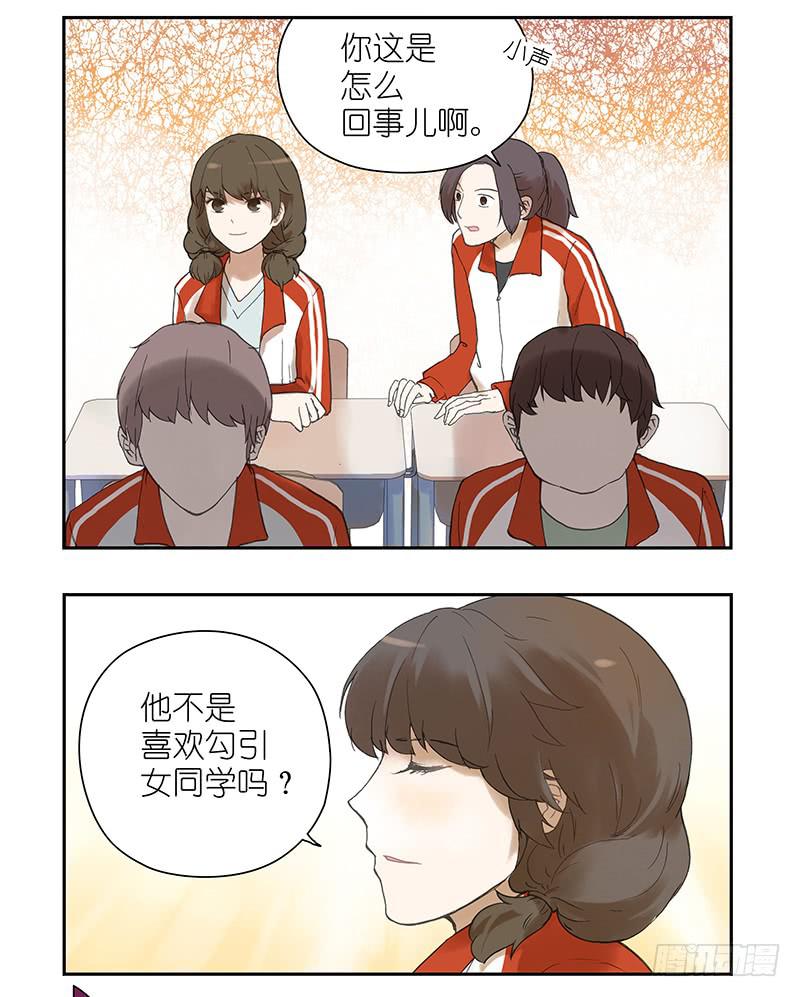 🍚校园危险计划 08 先勾引他，再干掉他 第12页